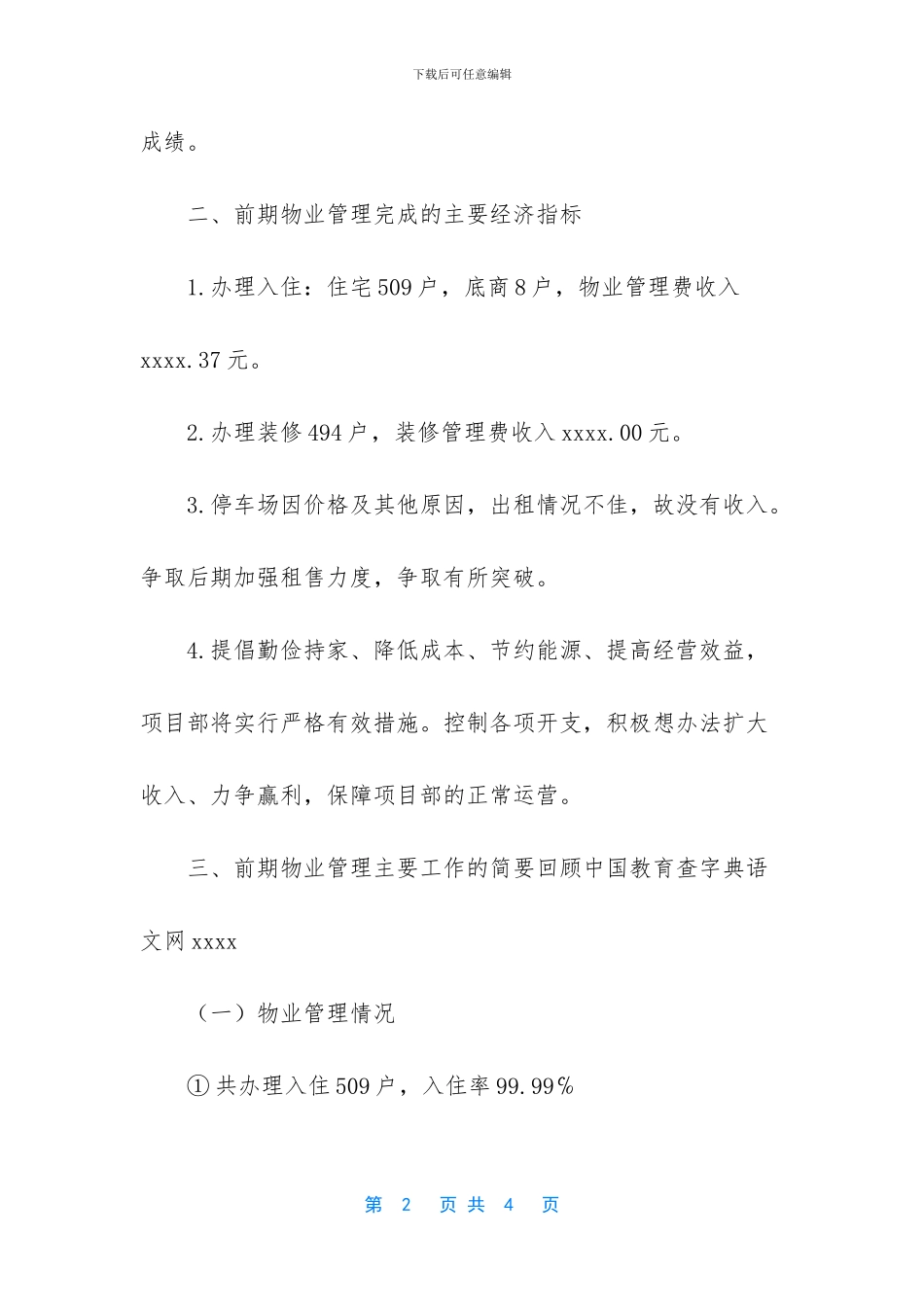 物业管理中心管理工作总结_第2页