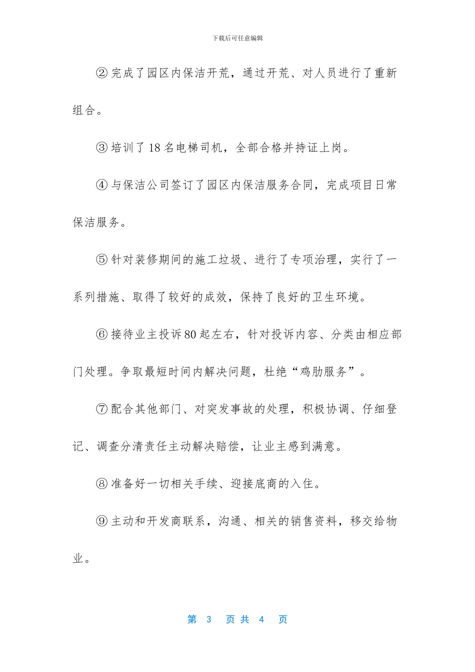 物业管理中心管理工作总结_第3页
