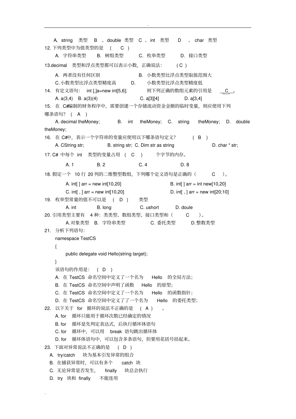 面向对象程序设计习试题库_第2页