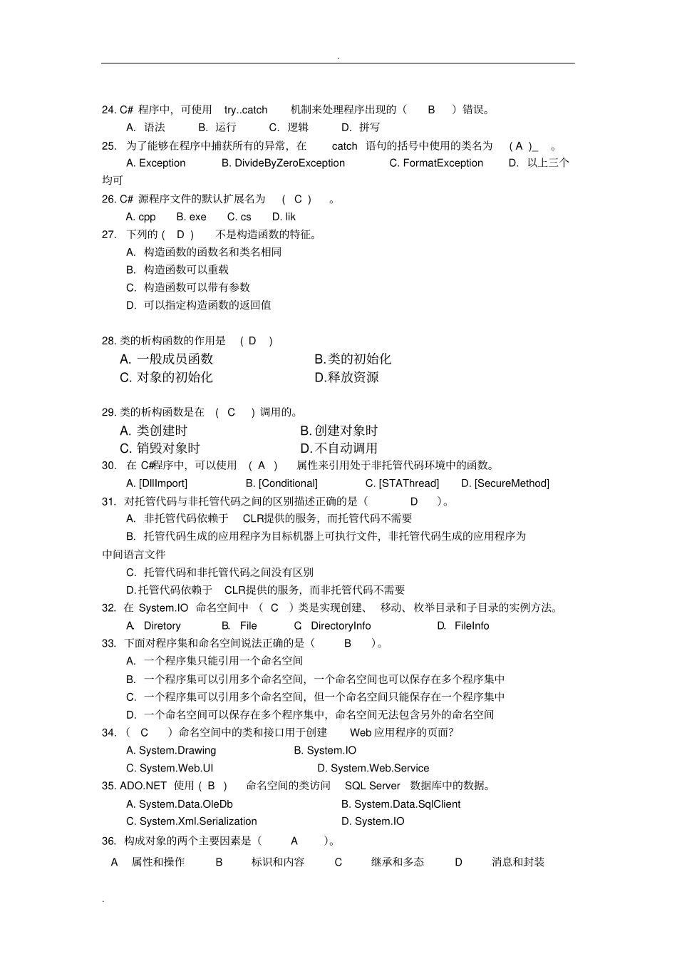 面向对象程序设计习试题库_第3页