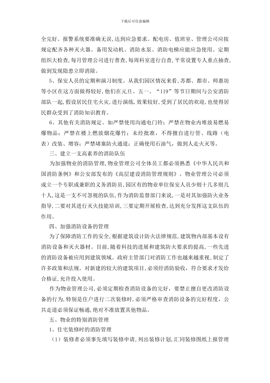 物业管理中消防安全管理_第3页