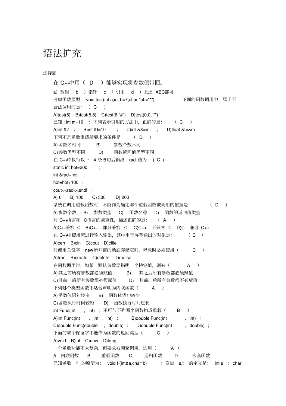 面向对象程序设计复习试题_第1页