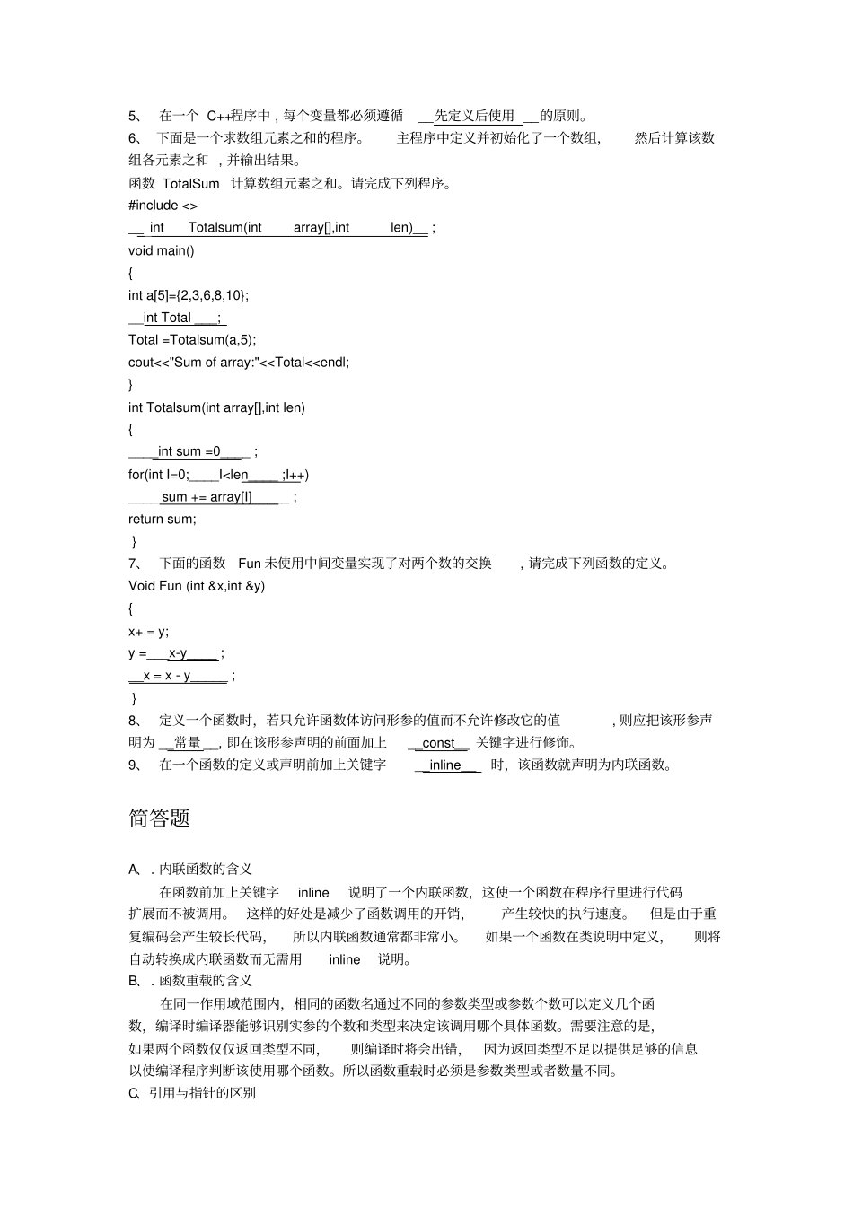 面向对象程序设计复习试题_第3页