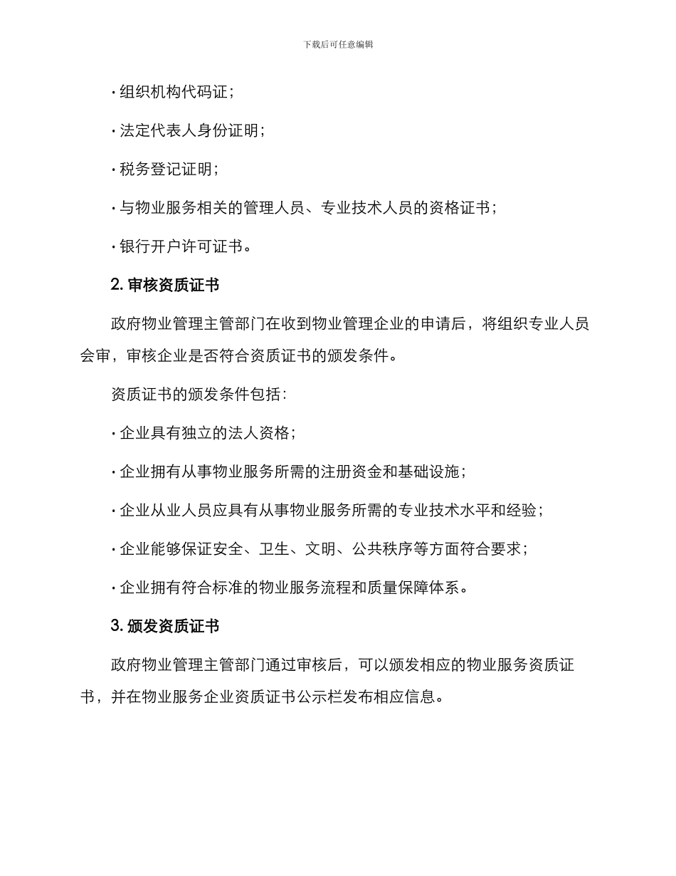 物业管理企业资质管理办法_第2页