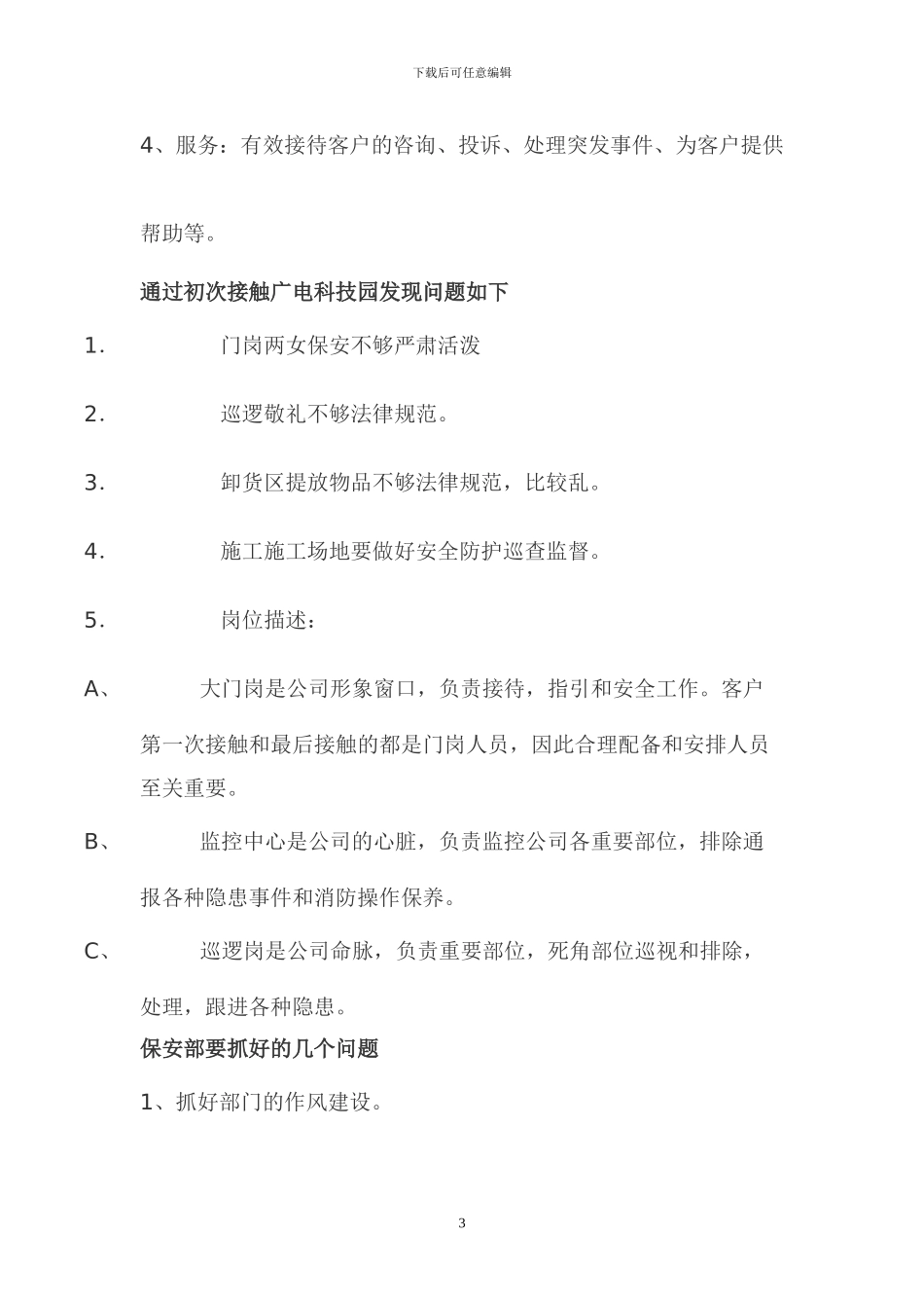 物业管理保安方案_第3页