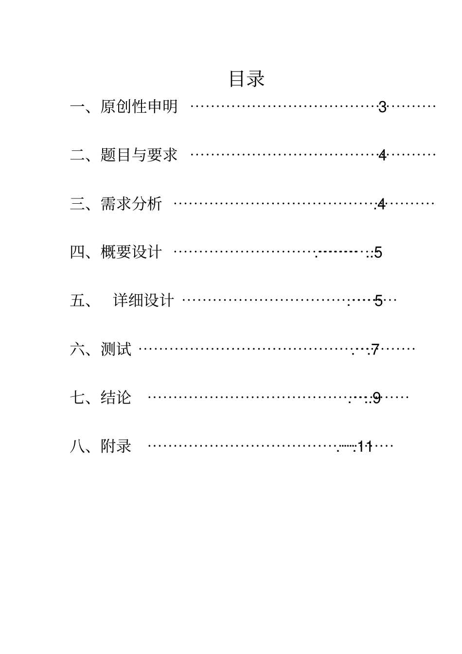 面向对象程序设计报告_第2页