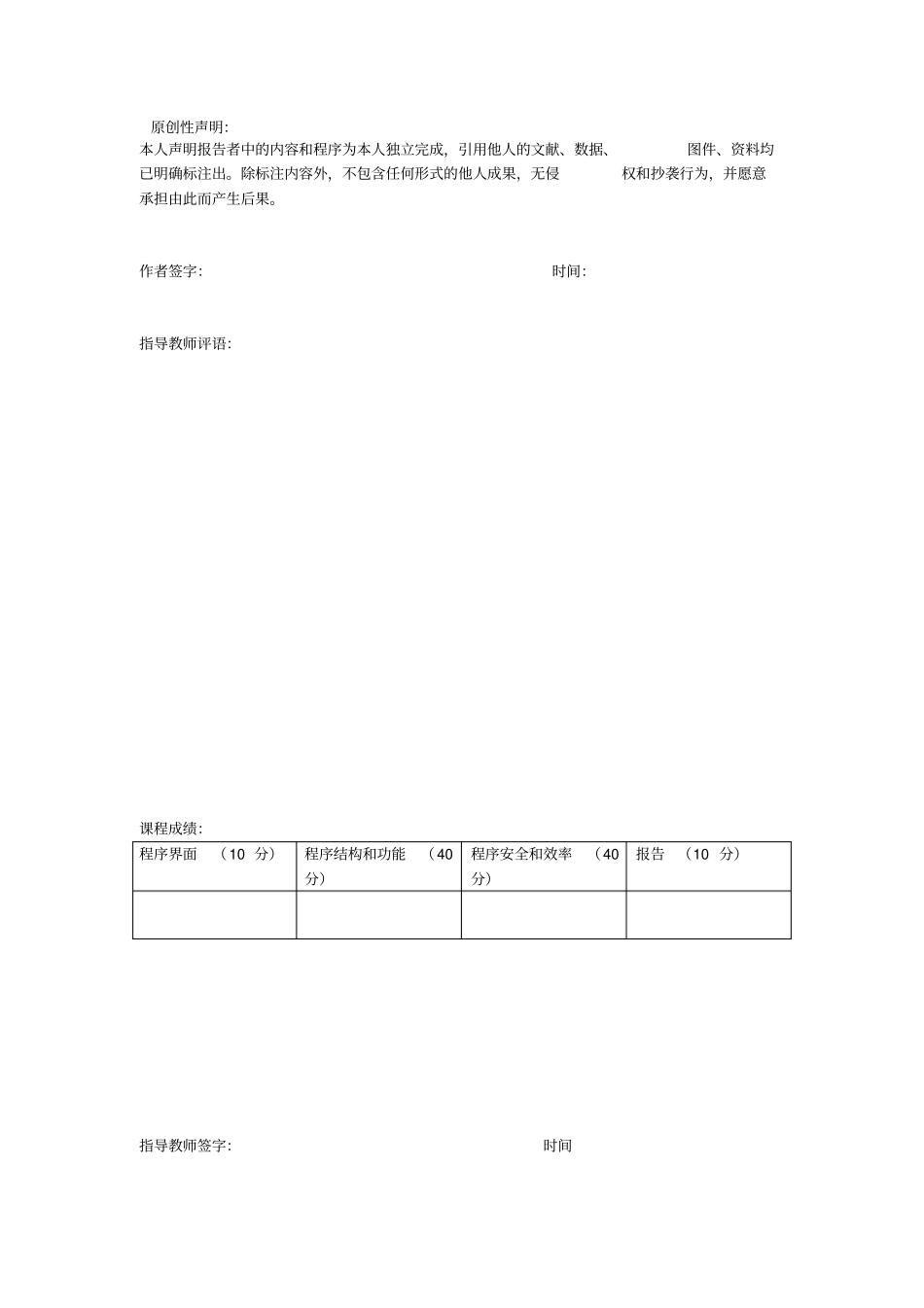 面向对象程序设计报告_第3页