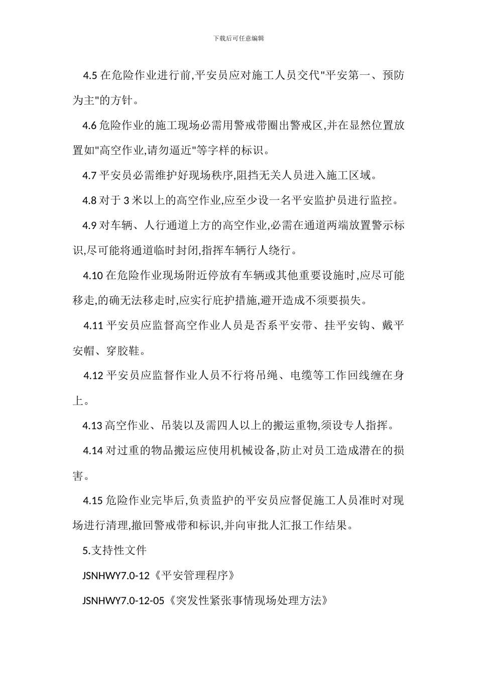 物业管理公司体系文件_第2页