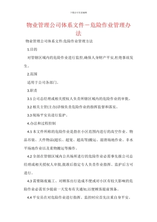 物业管理公司体系文件