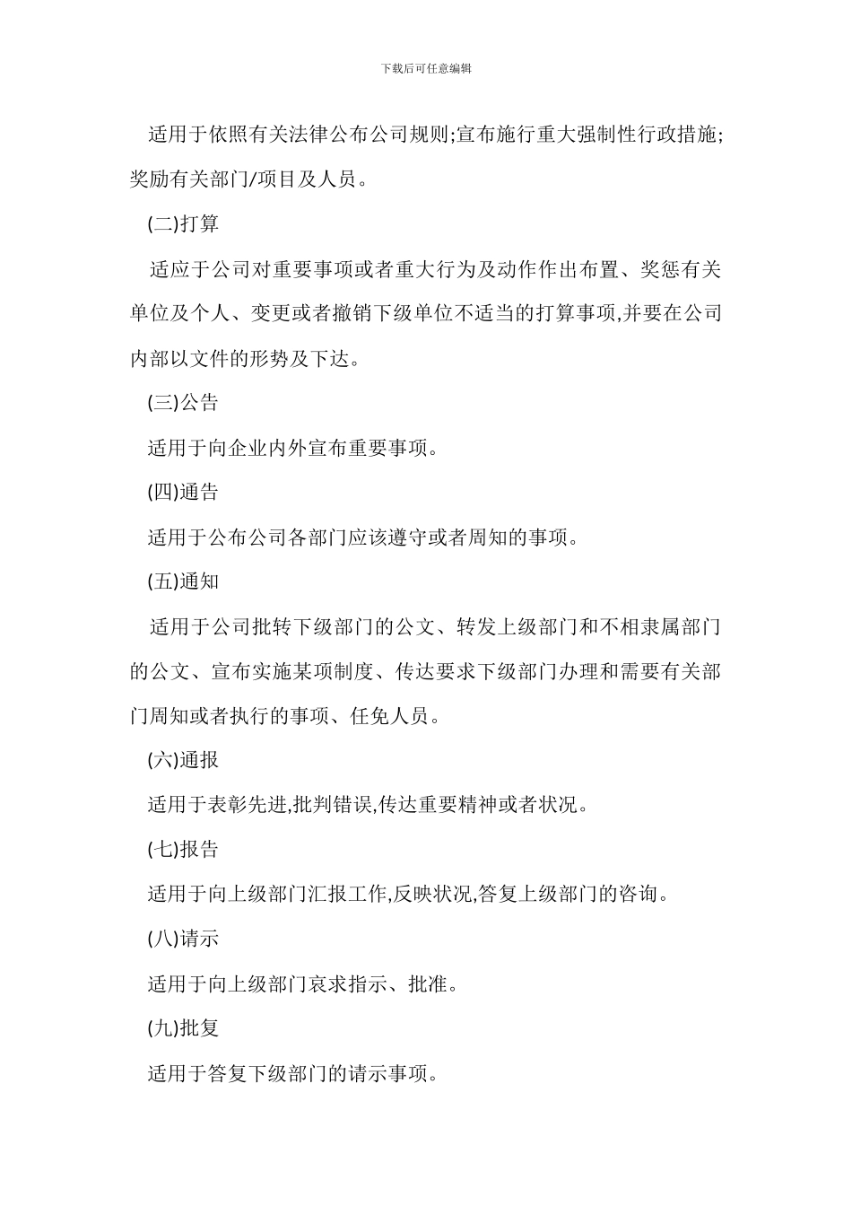 物业管理公司公文处理办法_第2页