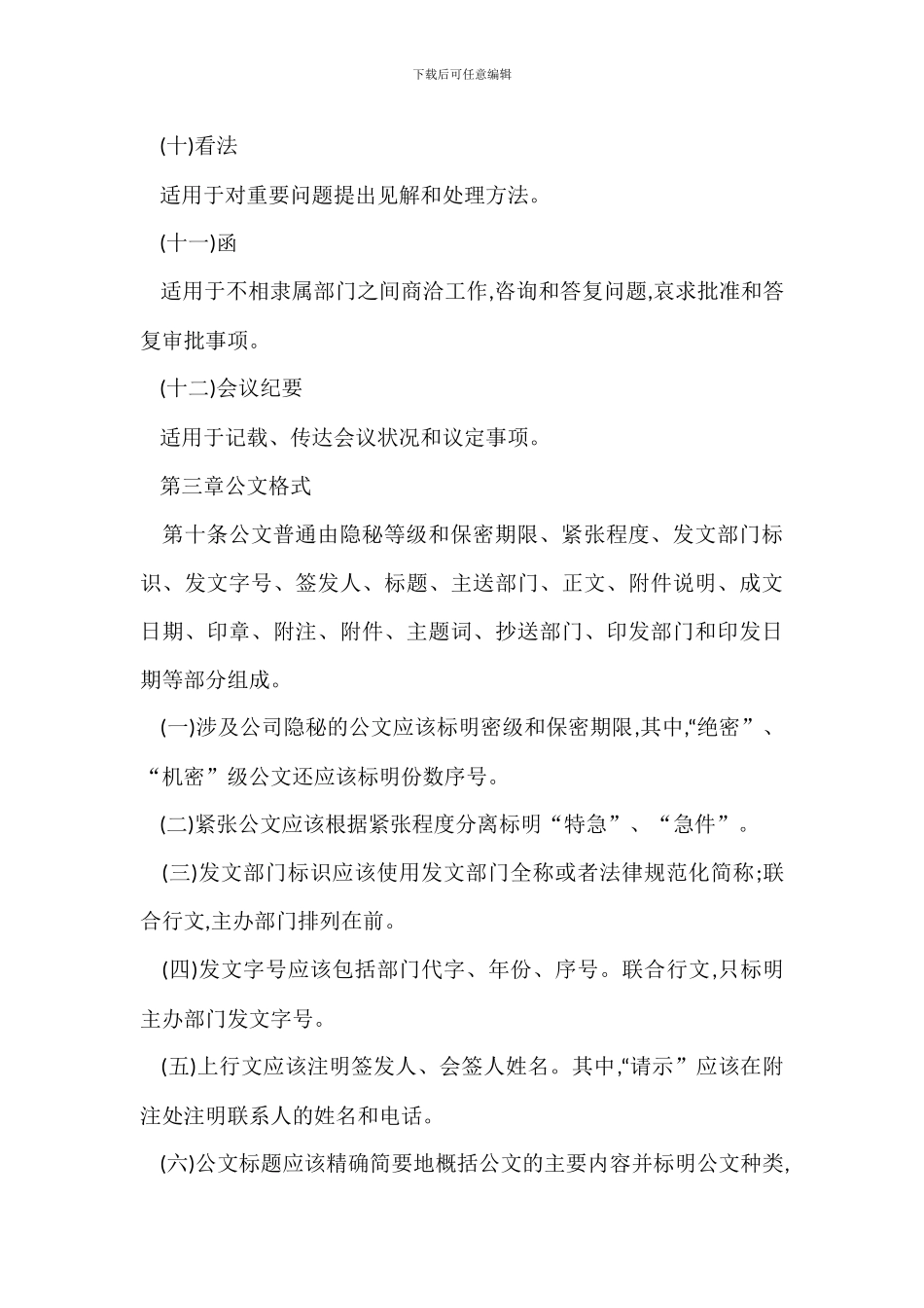 物业管理公司公文处理办法_第3页