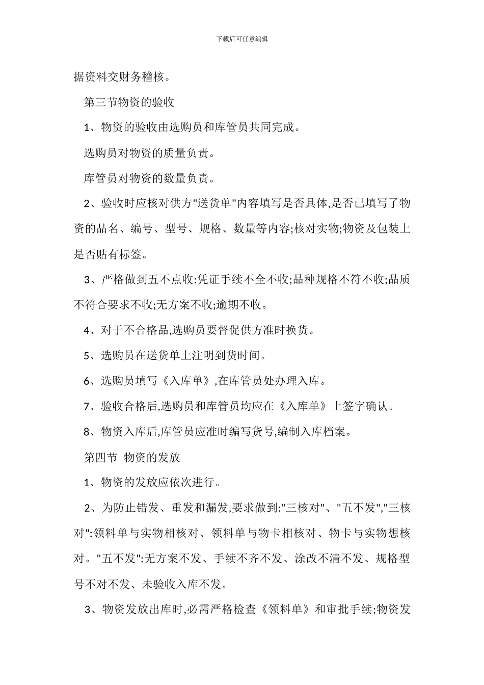 物业管理公司库房管理办法-5_第2页