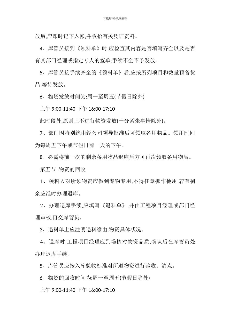 物业管理公司库房管理办法-5_第3页