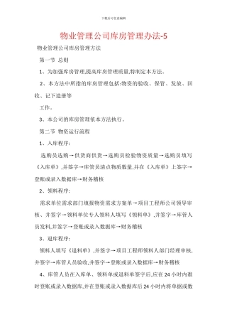 物业管理公司库房管理办法-5