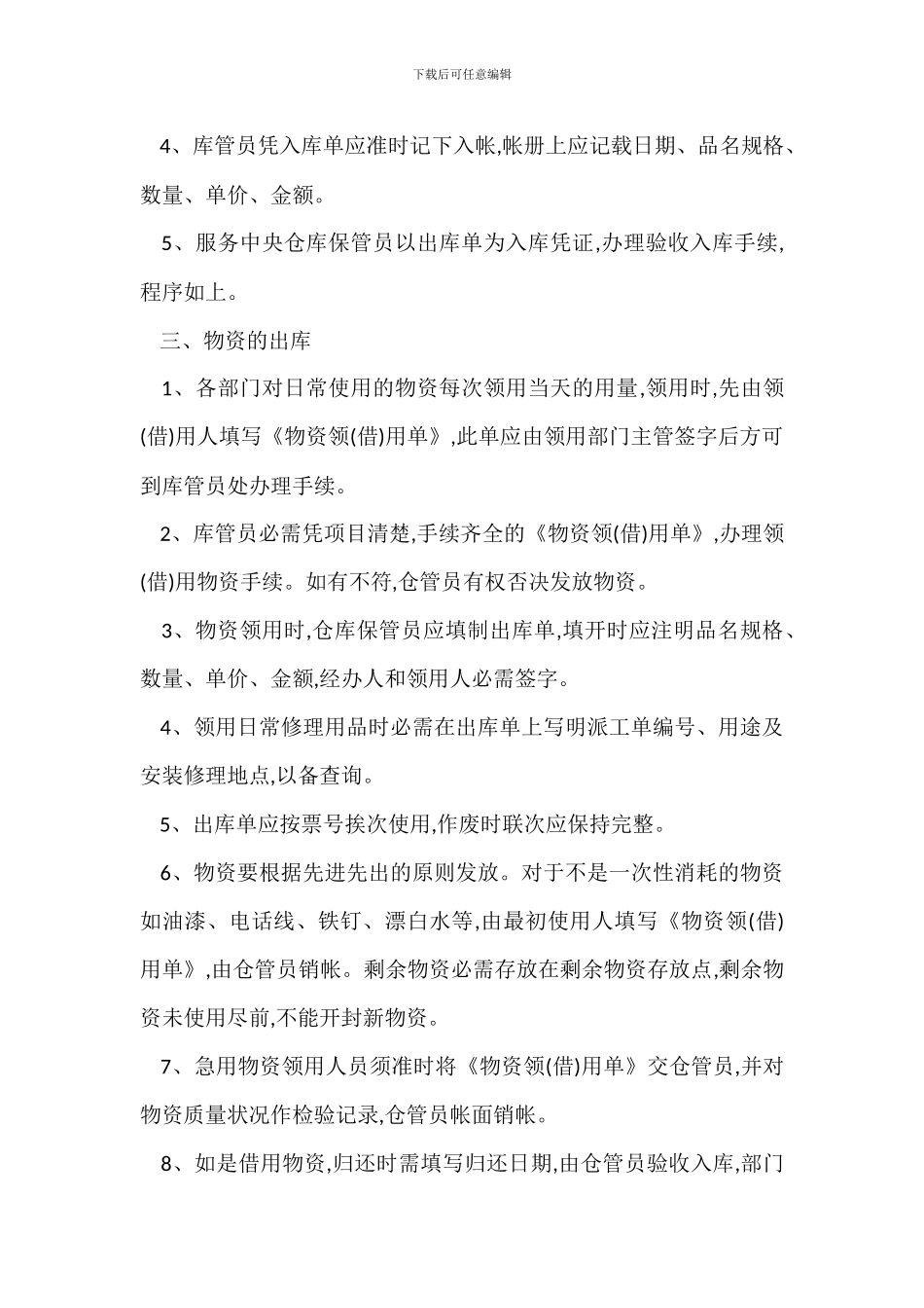 物业管理公司库房管理办法_第2页