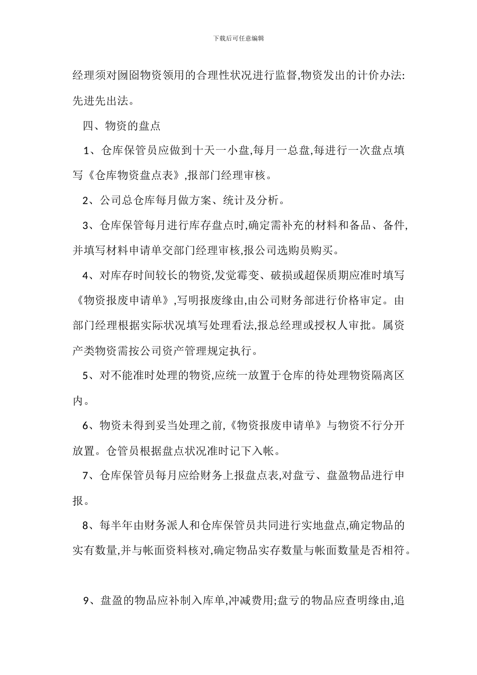 物业管理公司库房管理办法_第3页