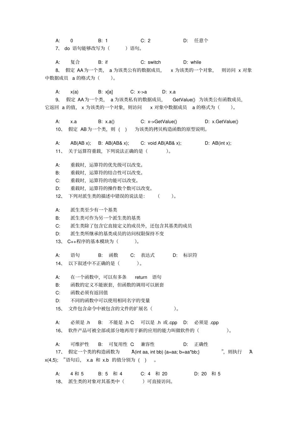 面向对象程序设计期末复习指导_第2页