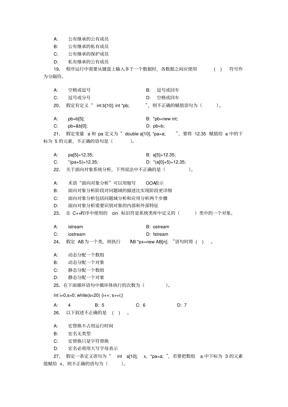 面向对象程序设计期末复习指导_第3页