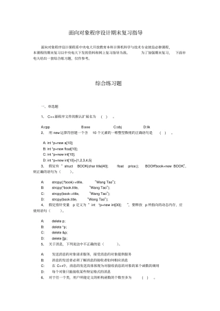 面向对象程序设计期末复习指导