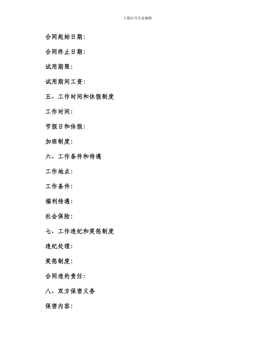 物业管理公司聘用合同_第2页