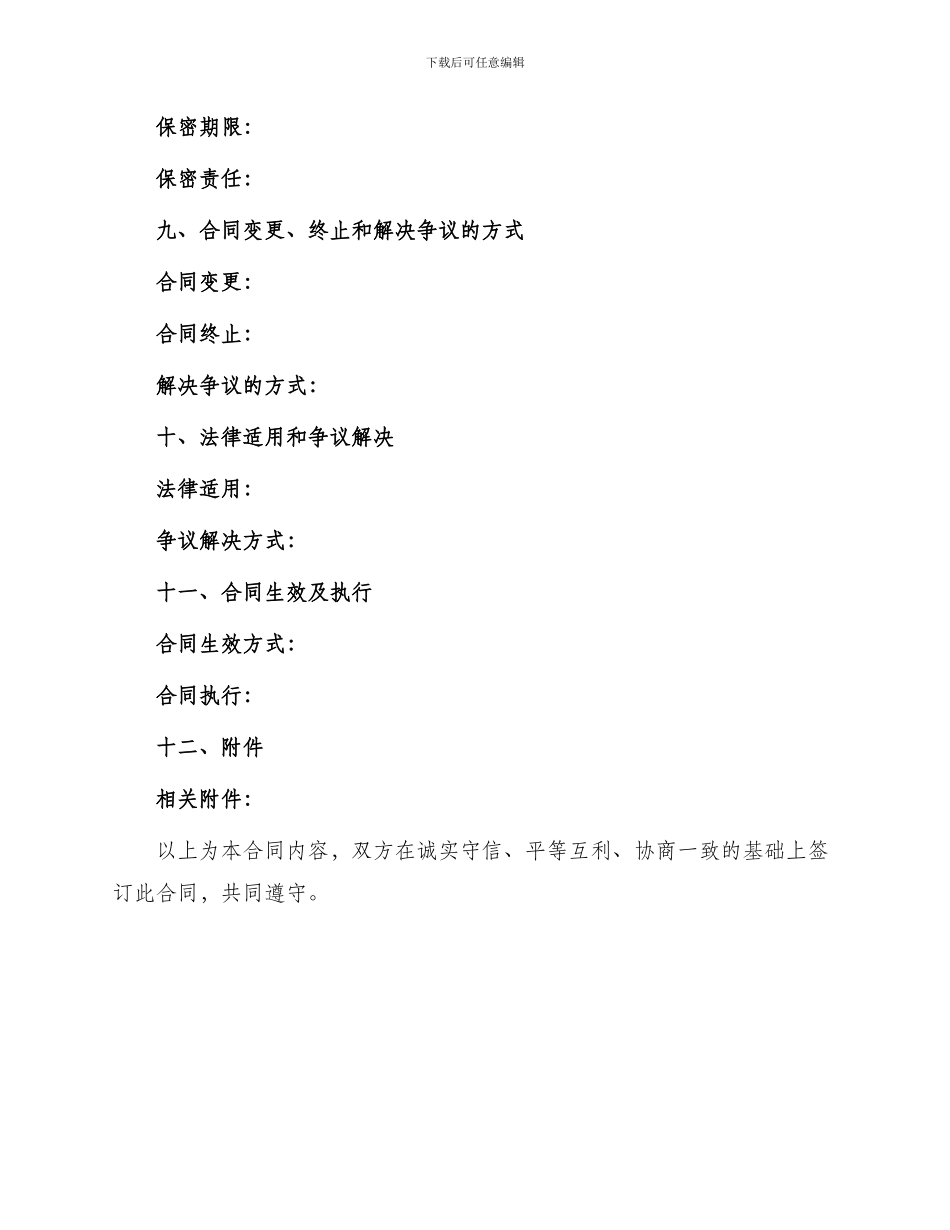 物业管理公司聘用合同_第3页