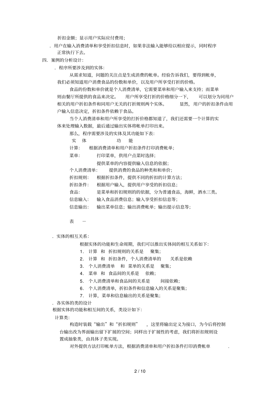 面向对象程序设计的实训案例的设计_第2页