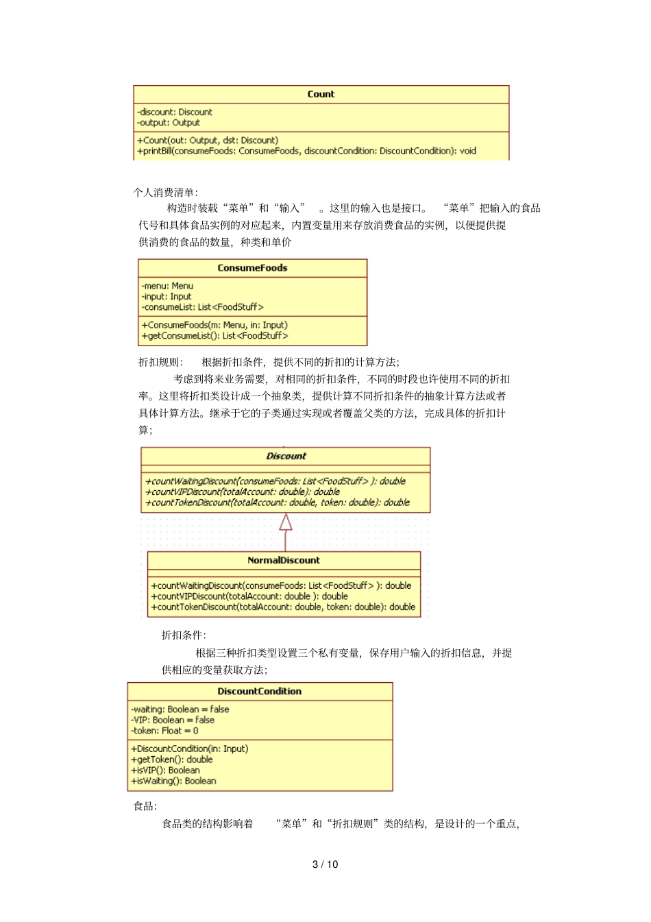 面向对象程序设计的实训案例的设计_第3页