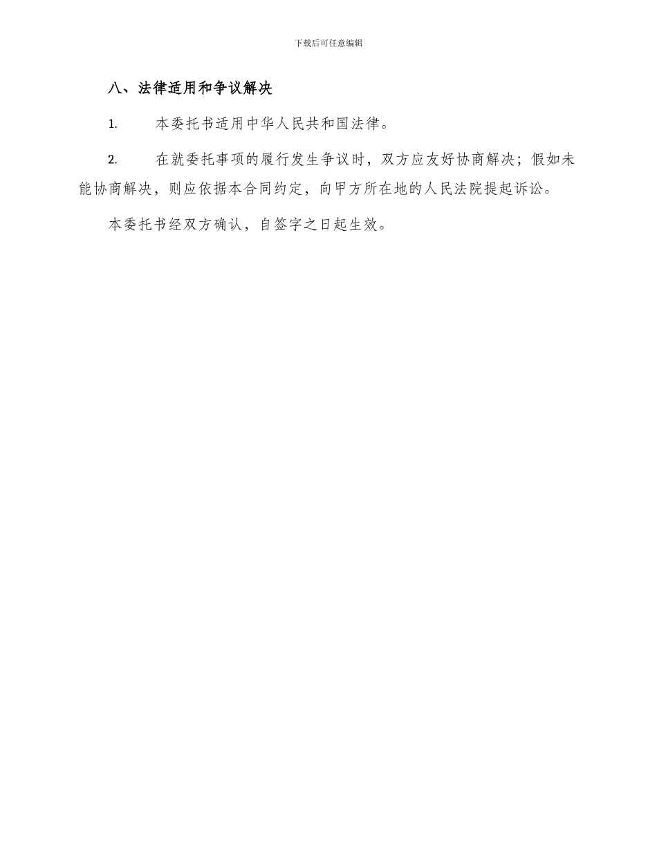 物业管理协议委托书委托书_第3页