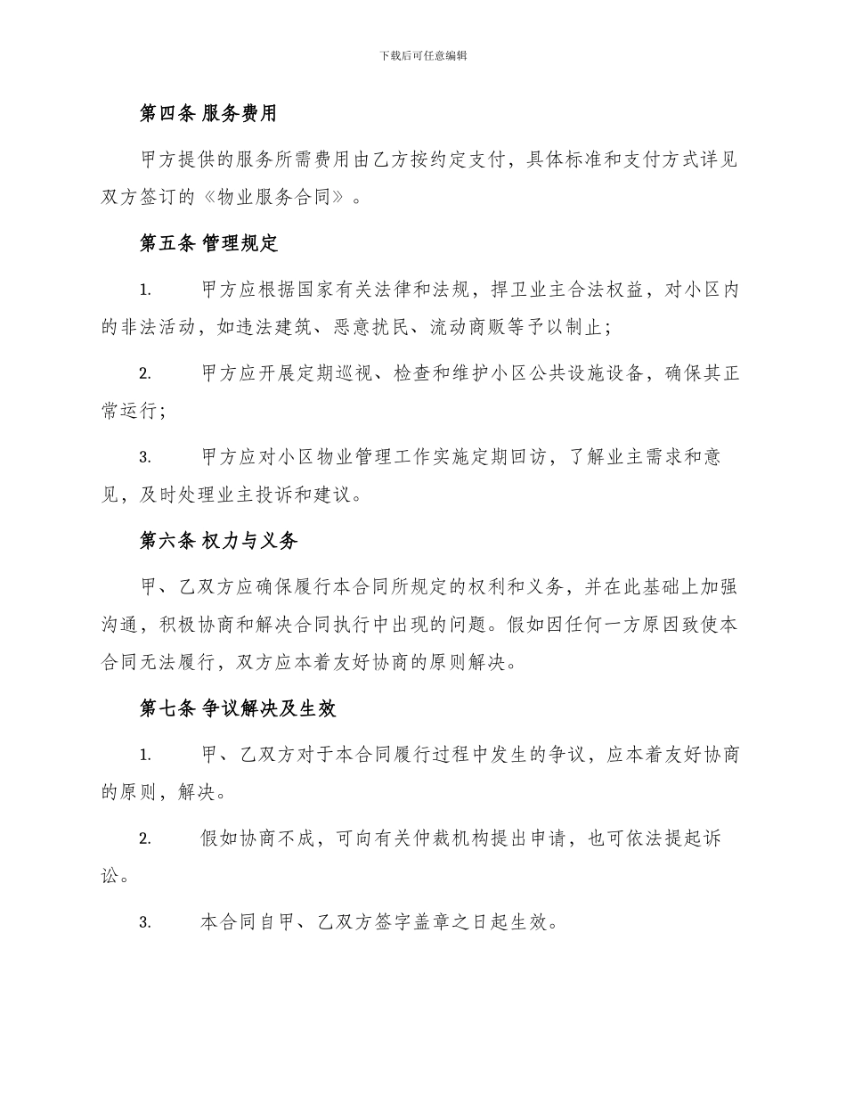 物业管理合同书合同_第2页