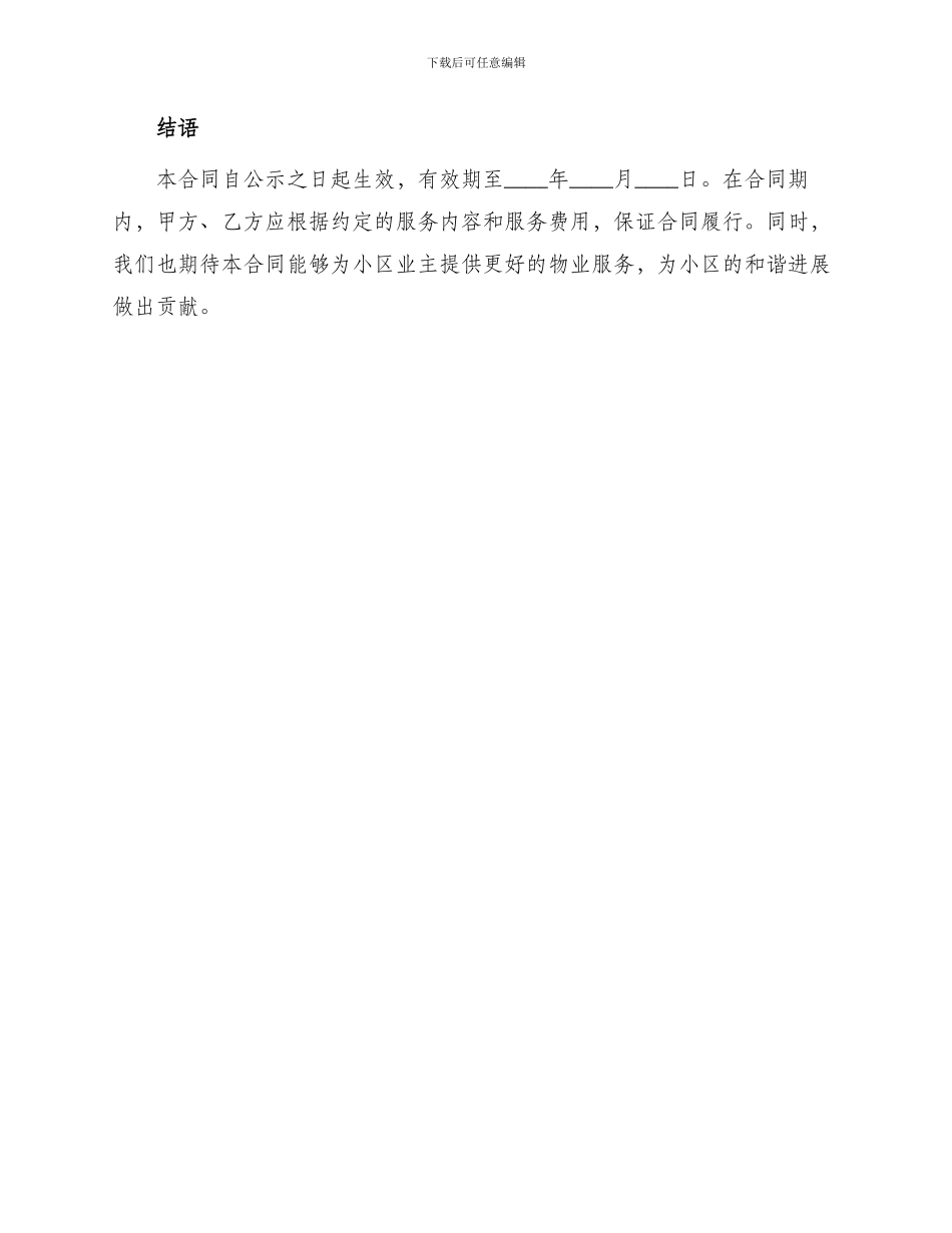 物业管理合同书合同_第3页