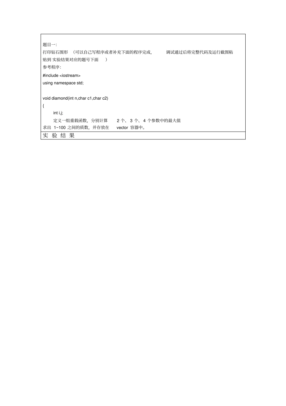 面向对象程序设计试验报告一_第2页