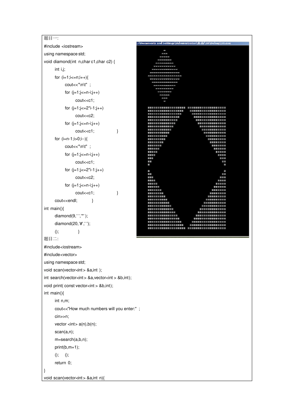 面向对象程序设计试验报告一_第3页