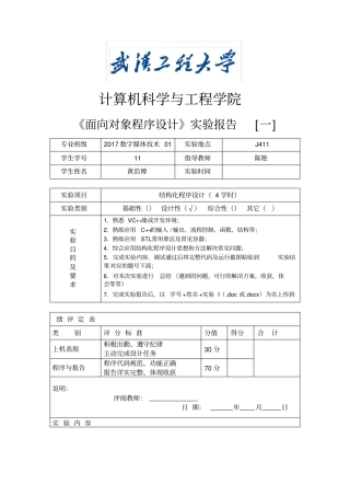 面向对象程序设计试验报告一