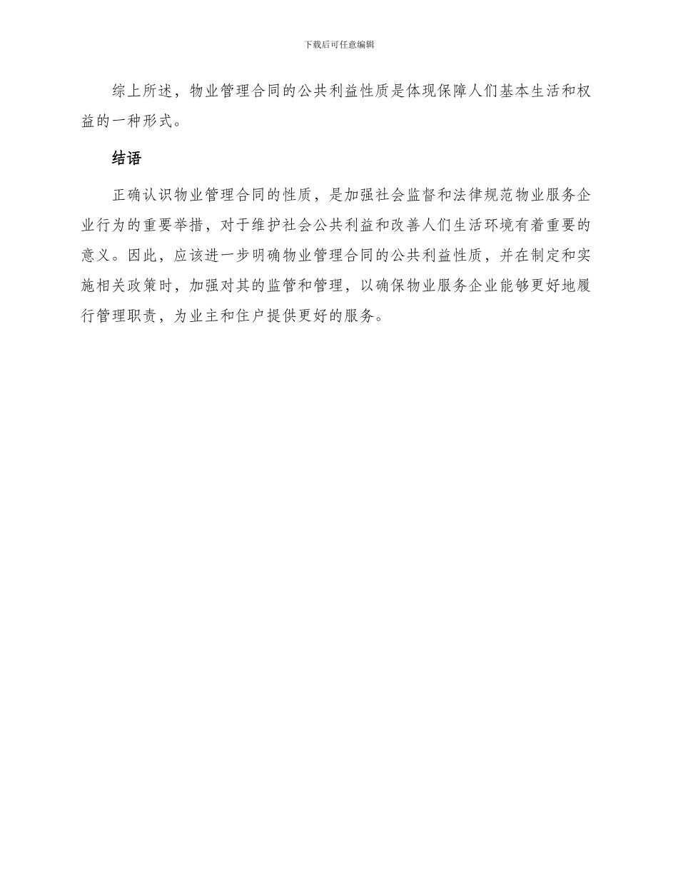 物业管理合同性质辨析_第3页