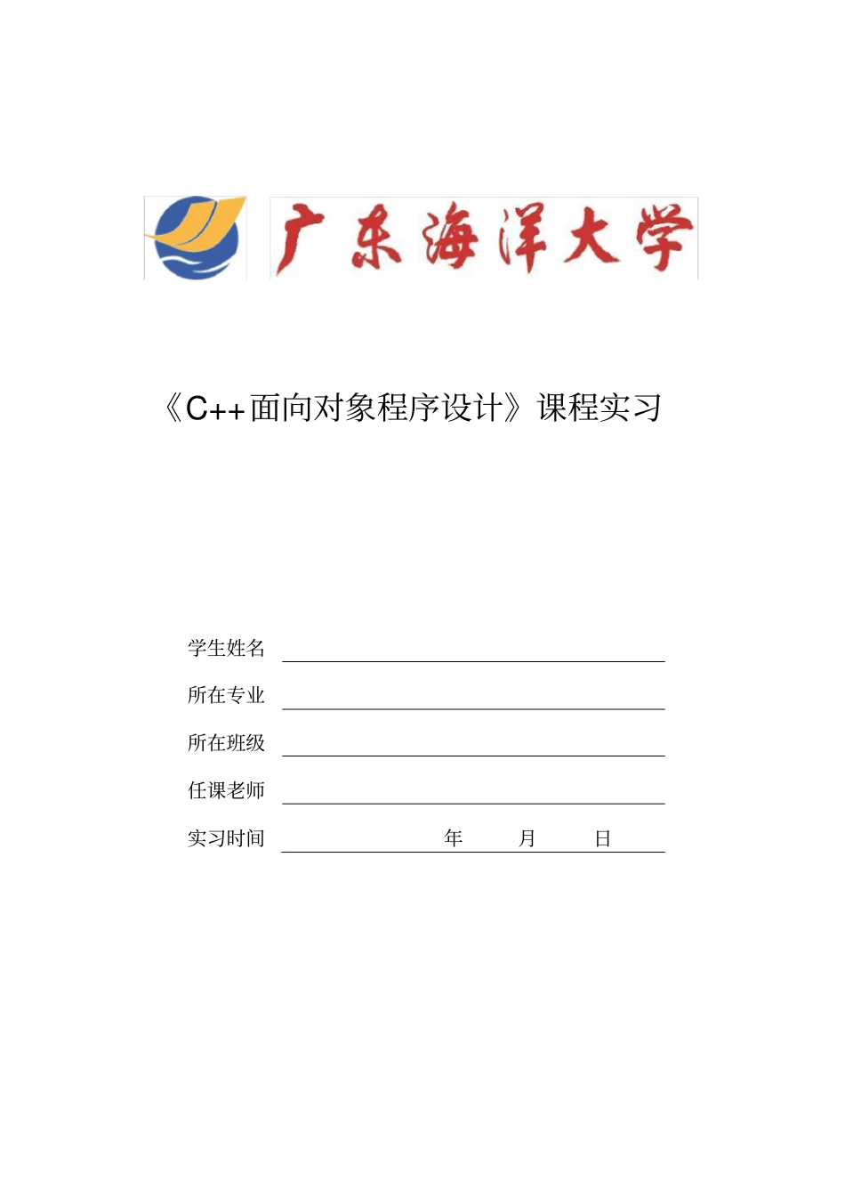 面向对象程序设计课程实习任务书_第3页