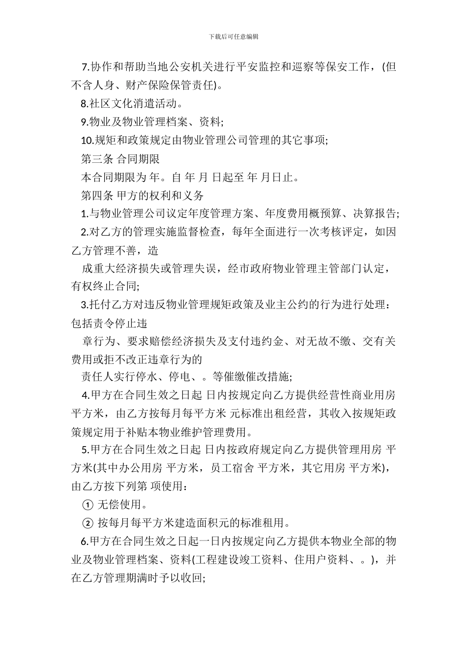 物业管理合同样书_第3页