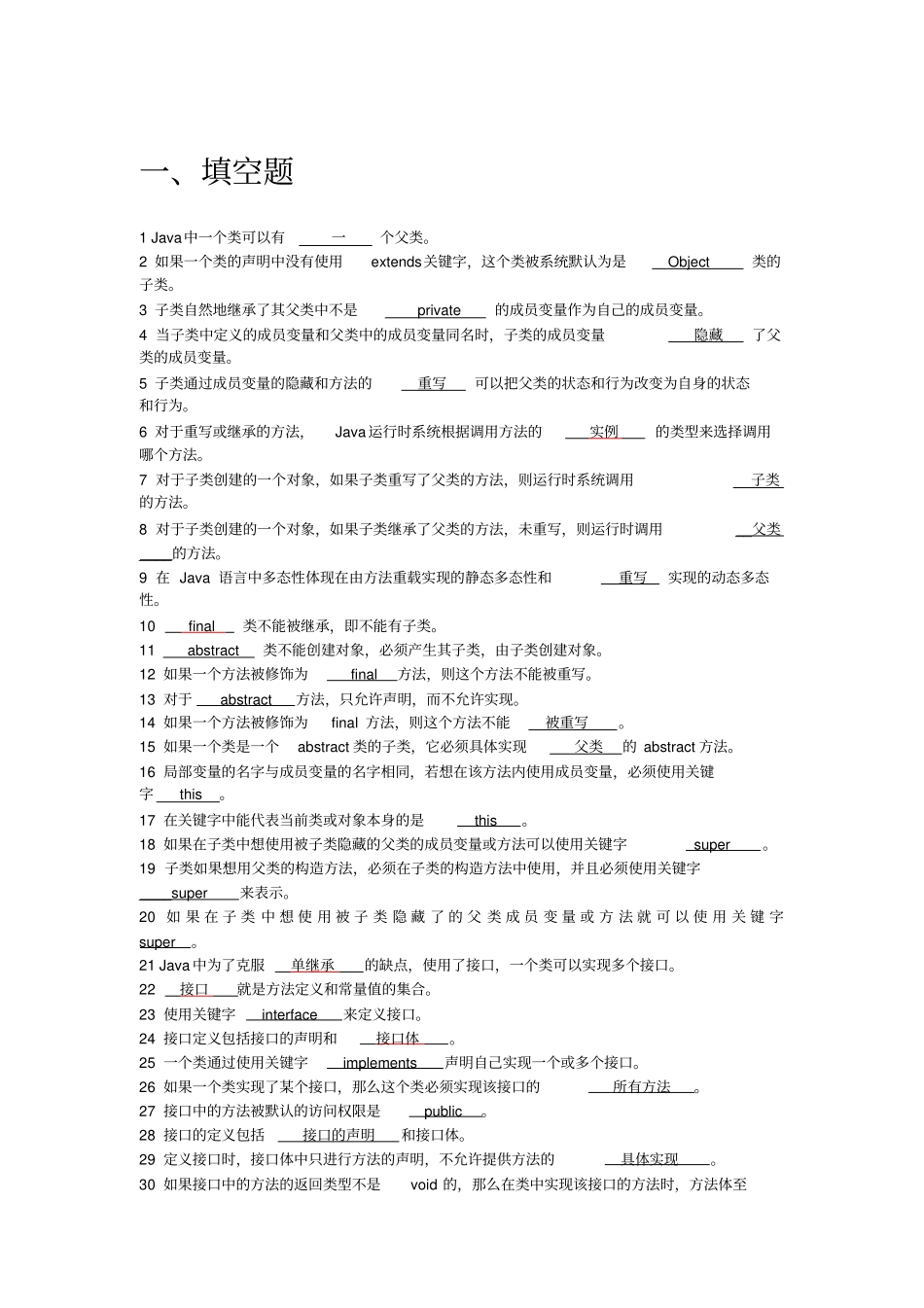 面向对象笔试题讲解_第1页