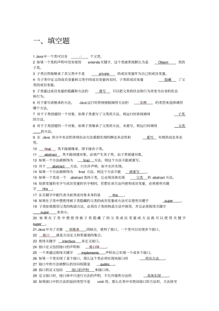 面向对象笔试题讲解