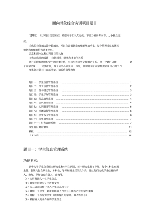 面向对象综合实训项目题目