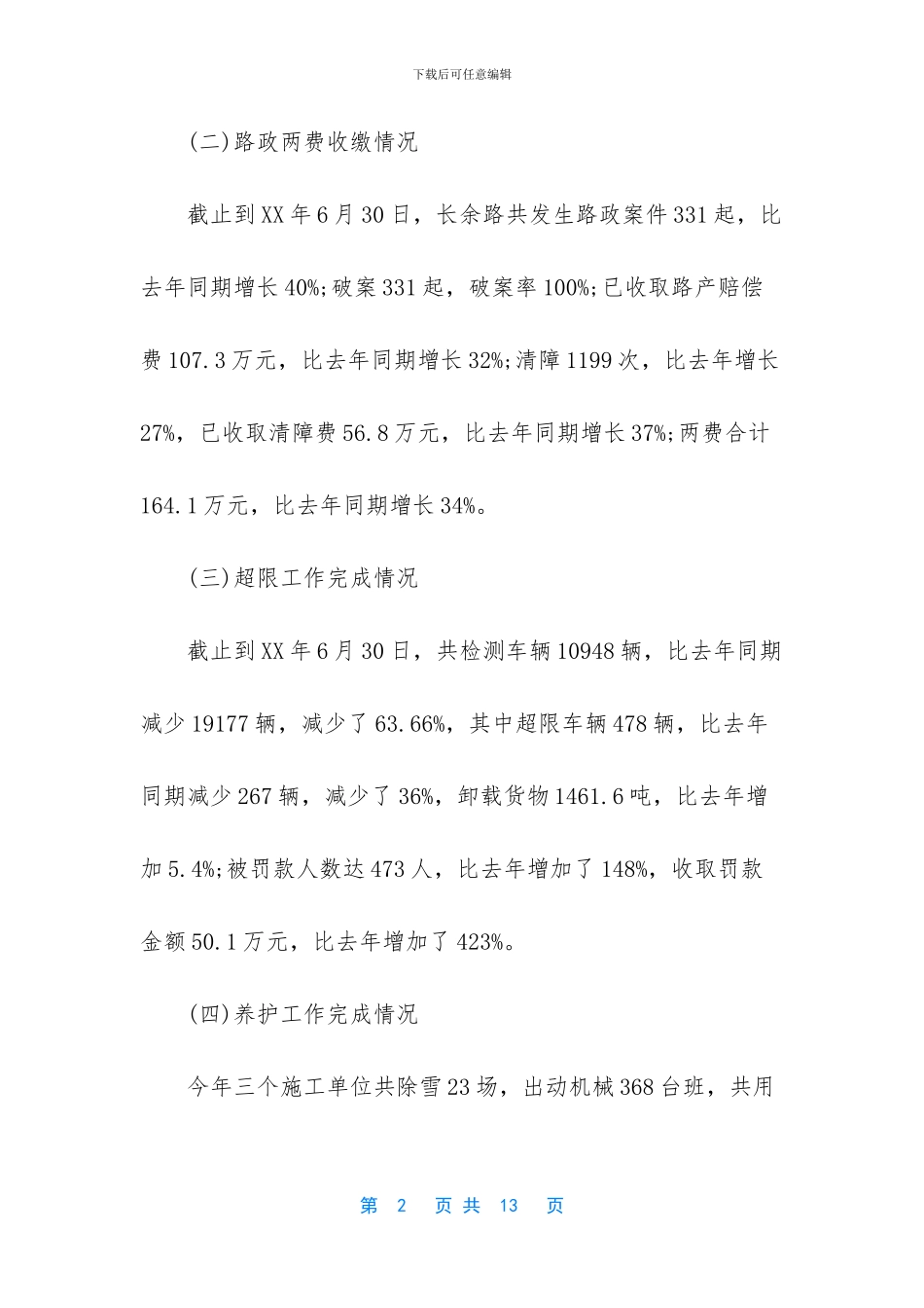 物业管理处上半年工作总结_第2页