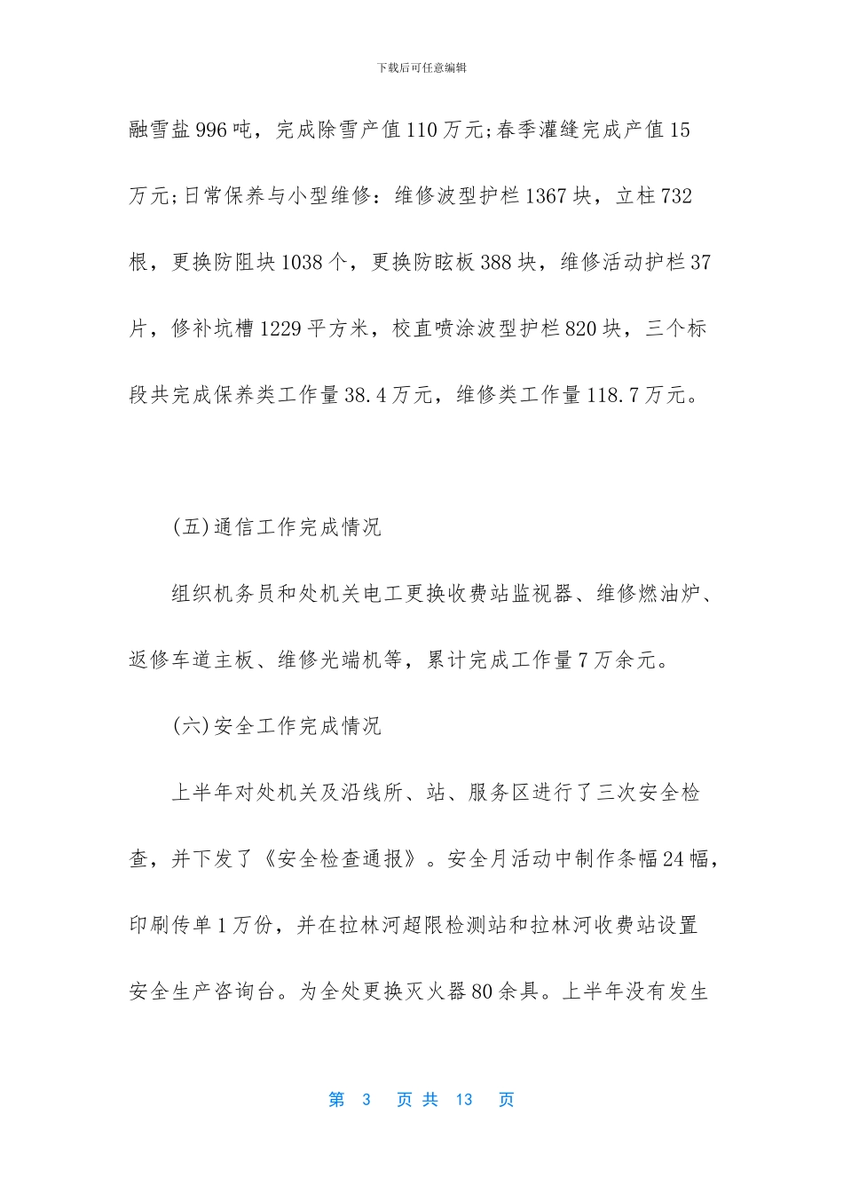 物业管理处上半年工作总结_第3页