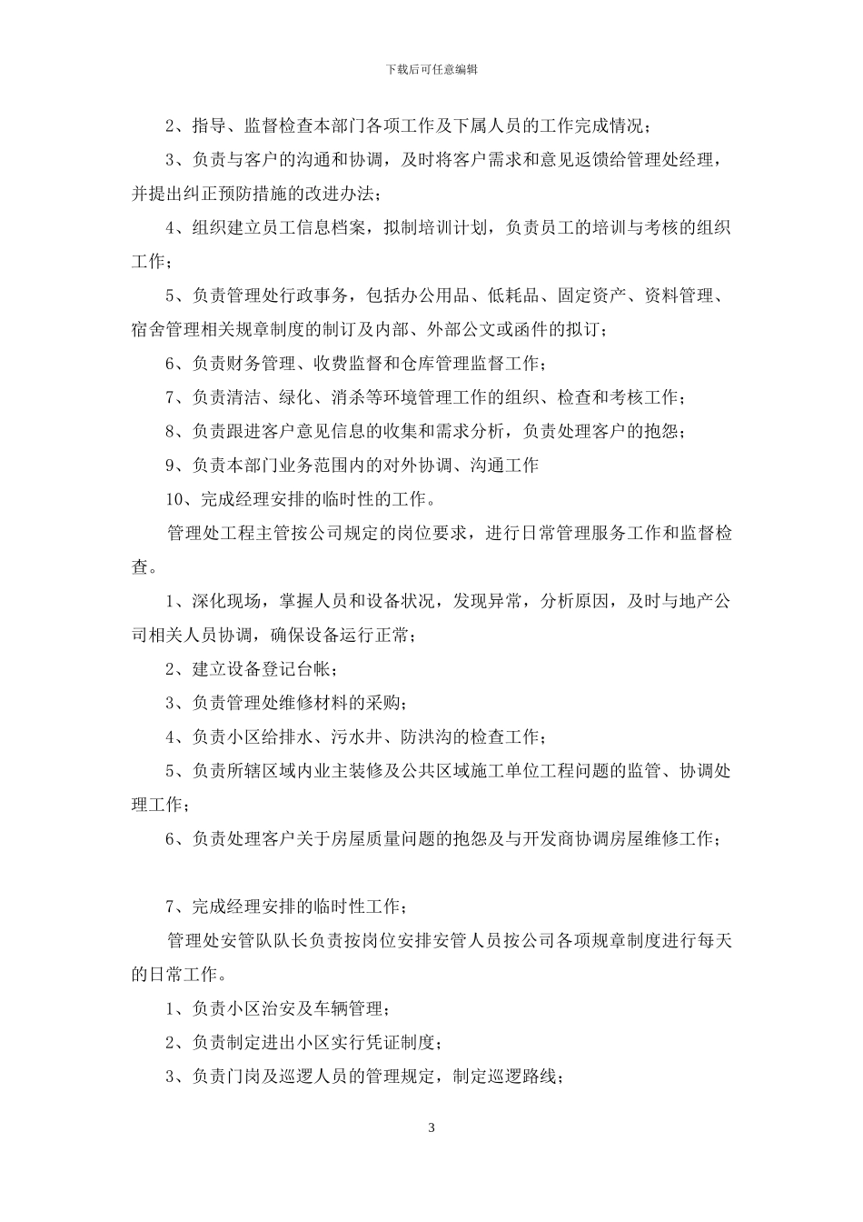 物业管理处出纳人员岗位职责_第3页