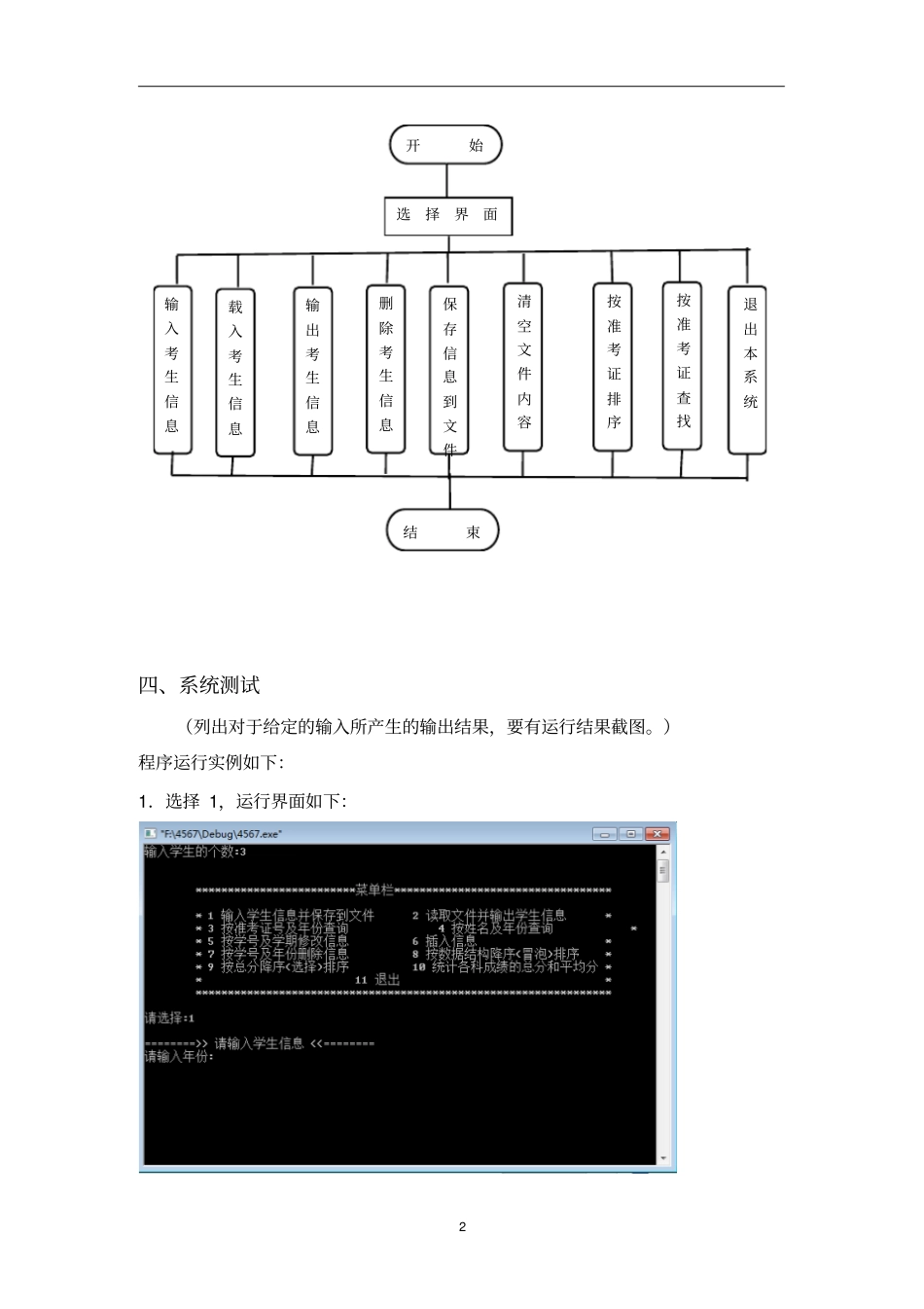 面向对象综合设计报告重点讲义资料_第3页
