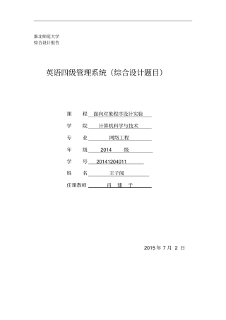 面向对象综合设计报告重点讲义资料