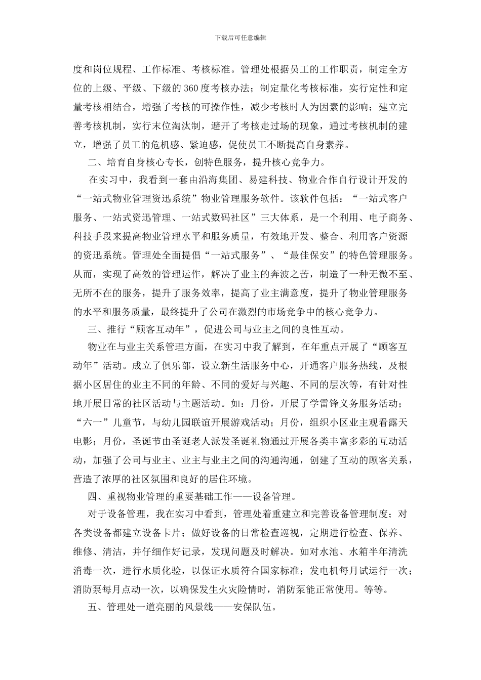 物业管理处实习汇报_第2页