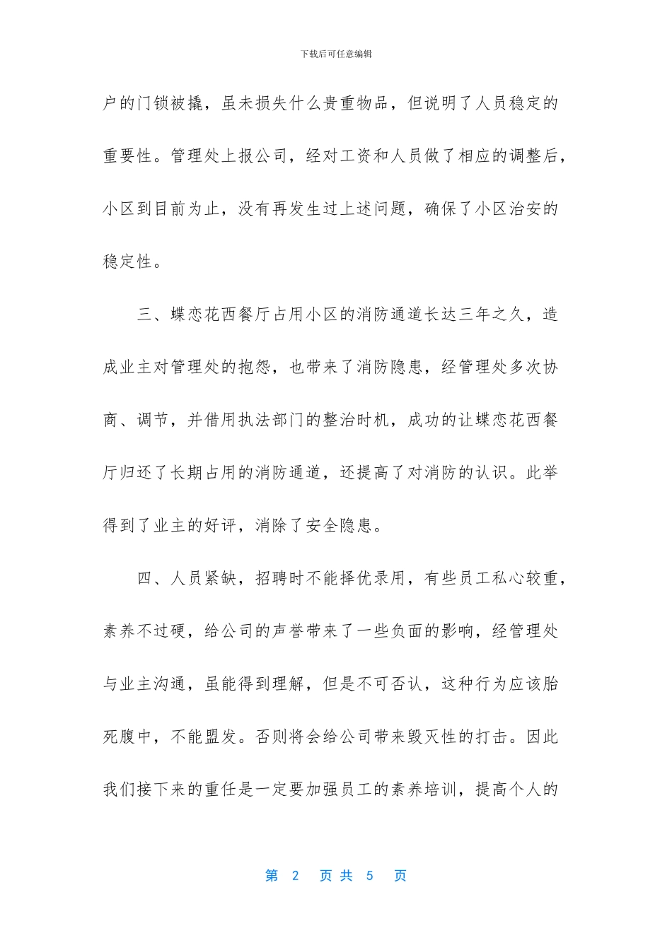 物业管理处月度工作总结_第2页