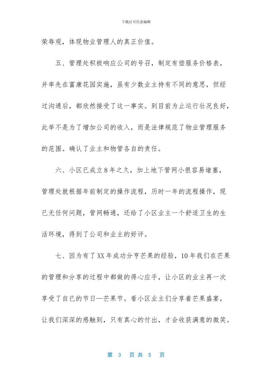 物业管理处月度工作总结_第3页