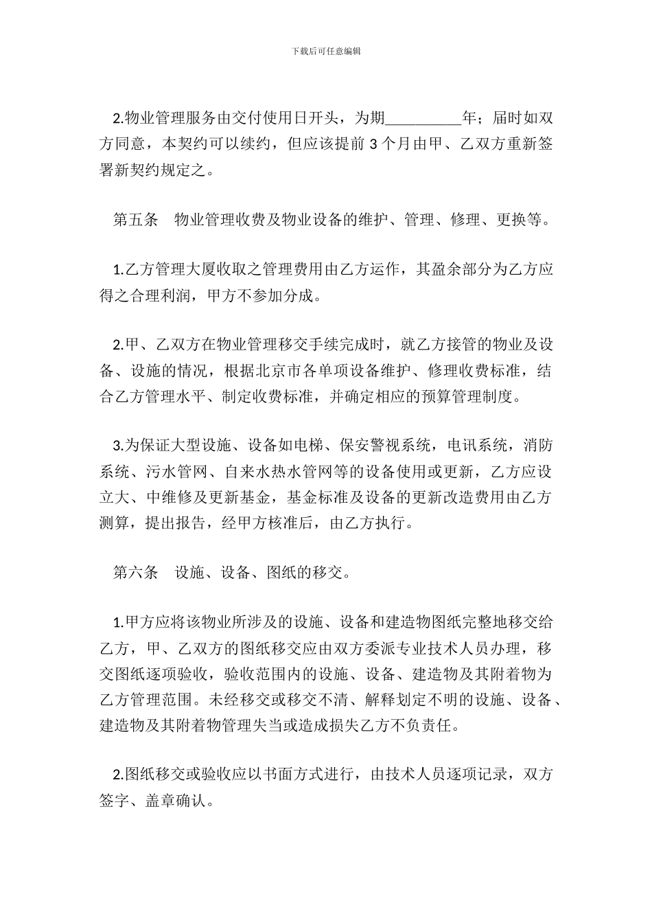 物业管理委任契约书_第3页