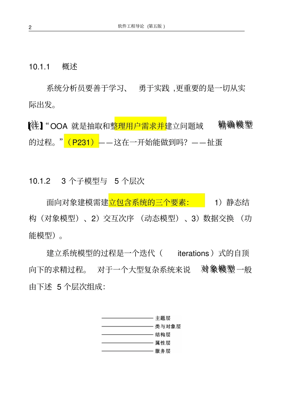 面向对象讲解_第2页