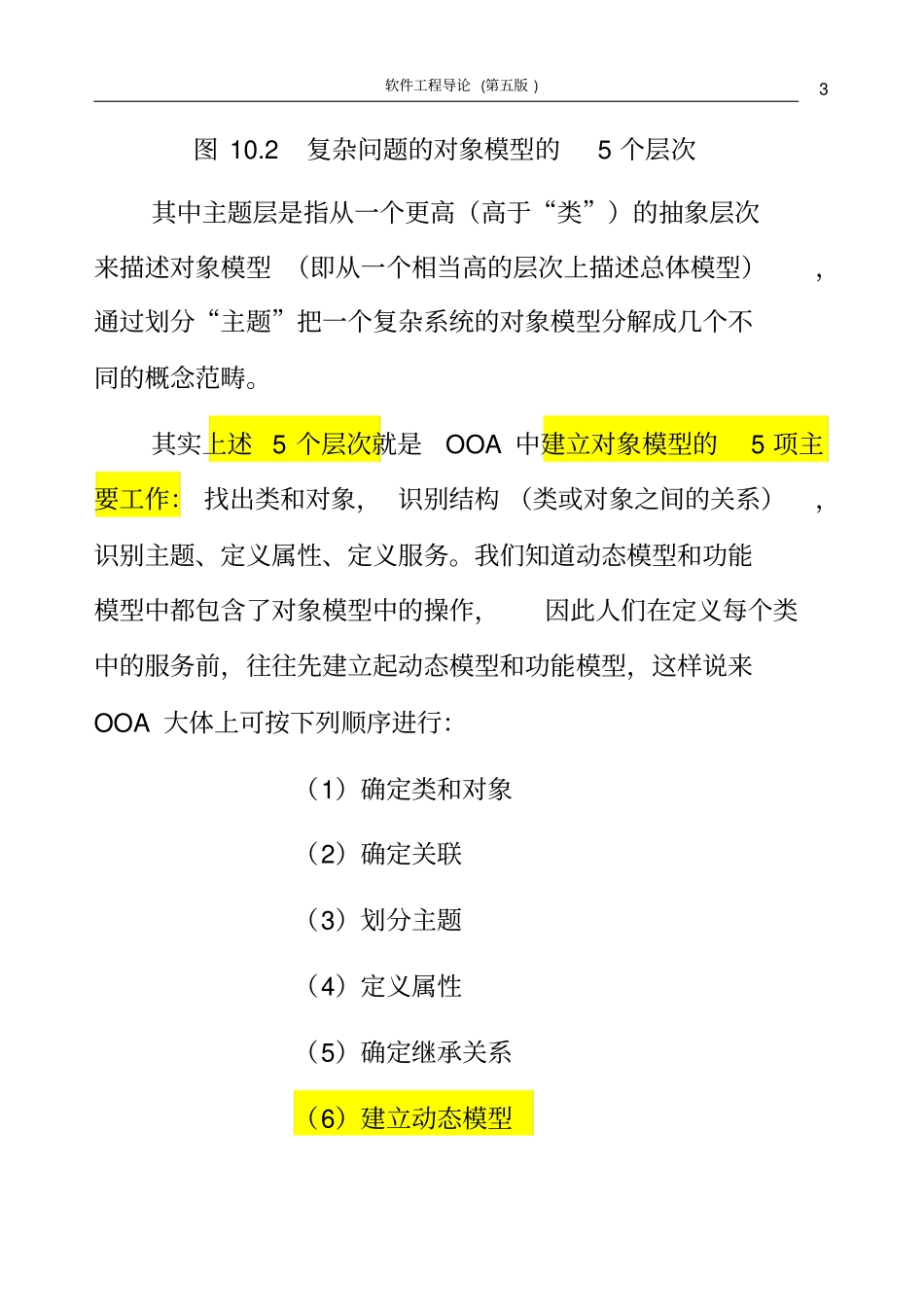 面向对象讲解_第3页